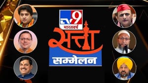 ਸੱਤਾ ਸੰਮੇਲਨ: ਰਾਜਨੀਤੀ, ਸਿਨੇਮਾ ਅਤੇ ਕ੍ਰਿਕਟ ਦੇ ਇਹ ਦਿੱਗਜ ਹੋਣਗੇ ਸ਼ਾਮਲ