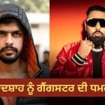 Lawrence Bishnoi Gang Threat: ਬਾਦਸ਼ਾਹ ਨੂੰ ਲਾਰੈਂਸ ਗੈਂਗ ਦੀ ਧਮਕੀ, ‘ਅਗਲੀ ਵਾਰ ਸਿੱਧੀ ਮੱਥੇ ‘ਚ ਮਾਰਾਂਗੇ ਗੋਲੀ’, ਟਿਟਰੀ ਗਾਣੇ ‘ਤੇ ਵਧਿਆ ਵਿਵਾਦ