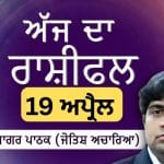 Aaj Da Rashifal: ਤੁਹਾਡਾ ਮਨ ਕੁਝ ਨਵਾਂ ਤੇ ਵੱਖਰਾ ਕਰਨ ਦੀ ਕੋਸ਼ਿਸ਼ ਕਰੇਗਾ, ਜੋਤਿਸ਼ ਅਚਾਰਿਆ ਆਨੰਦ ਸਾਗਰ ਪਾਠਕ ਤੋਂ ਜਾਣੋ ਅੱਜ ਦਾ ਰਾਸ਼ੀਫਲ