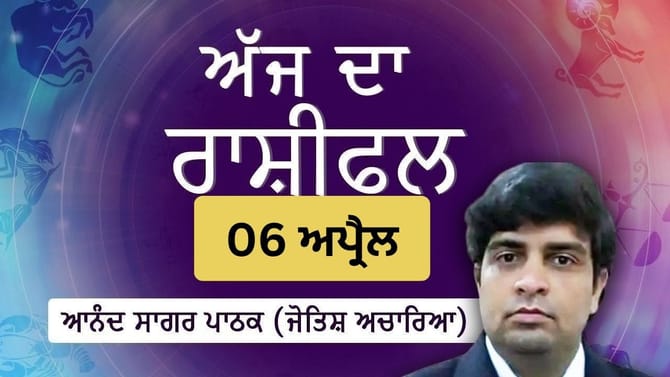 ਤੁਸੀਂ ਰਚਨਾਤਮਕਤਾ ਅਤੇ ਮਨ ਦੀ ਸ਼ਾਂਤੀ ਨਾਲ ਭਰੇ ਰਹੋਗੇ, ਜਾਣੋ ਅੱਜ ਦਾ ਰਾਸ਼ੀਫਲ