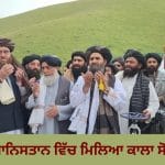 ਹੋਰਮੁਜ਼ ਸੰਕਟ ਦੇ ਵਿਚਕਾਰ ਖੁਸ਼ਖਬਰੀ! ਅਫਗਾਨਿਸਤਾਨ ਵਿੱਚ ਮਿਲਿਆ ਤੇਲ ਦਾ ਭੰਡਾਰ, ਕੱਢਣ ਦੀ ਪ੍ਰਕਿਰਿਆ ਸ਼ੁਰੂ