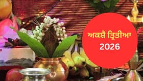 ਅਕਸ਼ੈ ਤ੍ਰਿਤੀਆ: ਜਾਣੋ ਹਰ ਯੁੱਗ ਨਾਲ ਜੁੜਿਆ ਇਸ ਪਵਿੱਤਰ ਦਿਹਾੜੇ ਦਾ ਖ਼ਾਸ ਇਤਿਹਾਸ