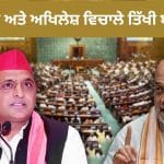 ਮੁਸਲਿਮ ਔਰਤਾਂ ਅੱਧੀ ਆਬਾਦੀ ‘ਚ ਨਹੀਂ ਆਉਂਦੀਆਂ ਹਨ?” ਸੰਸਦ ਵਿੱਚ ਬੋਲੇ ਅਖਿਲੇਸ਼ ਯਾਦਵ ਦੇ ਸਵਾਲ ਤੇ ਸ਼ਾਹ ਦਾ ਜਵਾਬ, “ਤੁਸੀਂ ਸਭ ਟਿਕਟਾਂ ਦੇ ਦਿਓ…”