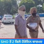 ਅੰਮ੍ਰਿਤਸਰ ‘ਚ ਵੱਡੀ ਕਾਰਵਾਈ, 2 ਕਿਲੋ ਹੈਰੋਇਨ ਸਣੇ SHO ਗ੍ਰਿਫ਼ਤਾਰ; ਪੇਸ਼ੀ ਤੋਂ ਬਾਅਦ ਇੱਕ ਦਿਨ ਦੇ ਰਿਮਾਂਡ ‘ਤੇ ਭੇਜਿਆ