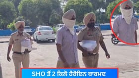 ਅੰਮ੍ਰਿਤਸਰ ‘ਚ ਵੱਡੀ ਕਾਰਵਾਈ, 2 ਕਿਲੋ ਹੈਰੋਇਨ ਸਣੇ SHO ਗ੍ਰਿਫ਼ਤਾਰ; ਪੇਸ਼ੀ ਤੋਂ ਬਾਅਦ ਇੱਕ ਦਿਨ ਦੇ ਰਿਮਾਂਡ ‘ਤੇ ਭੇਜਿਆ...