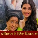 Asha Bhosle Health Update: ਹਾਰਟ ਅਟੈਕ ਨਹੀਂ, ਇਨਫੈਕਸ਼ਨ… ਆਸ਼ਾ ਭੋਸਲੇ ਦੀ ਪੋਤੀ ਨੇ ਸਾਂਝਾ ਕੀਤਾ ਹੈਲਥ ਅਪਡੇਟ, ਕੀਤੀ ਪੋਸਟ ਸ਼ੇਅਰ