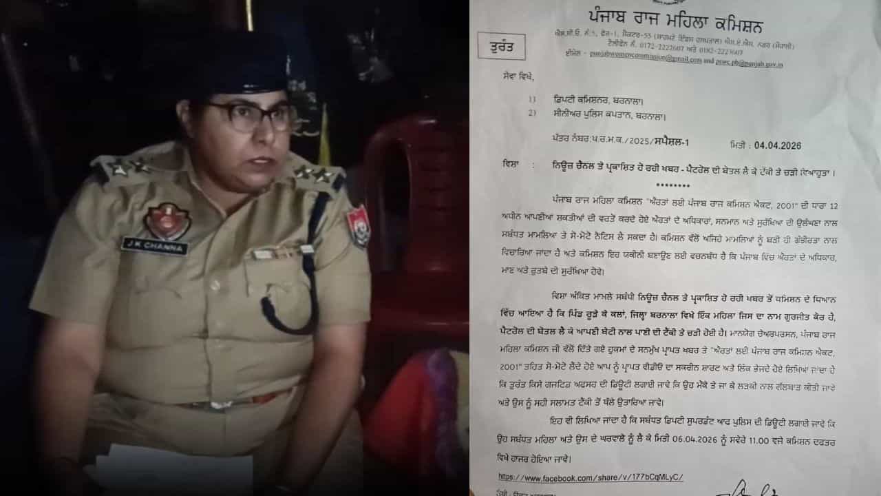 ਬਰਨਾਲਾ ਚ 2 ਦਿਨਾਂ ਤੋਂ ਟੈਂਕੀ ਤੇ ਚੜ੍ਹੀਆਂ ਮਾਂ-ਧੀ ਨੇ ਆਤਮ ਦਾਹ ਦੀ ਦਿੱਤੀ ਧਮਕੀ, ਮਹਿਲਾ ਕਮਿਸ਼ਨ ਦੇ ਨੋਟਿਸ ਚ ਆਇਆ ਮਾਮਲਾ ਬਰਨਾਲਾ ਚ 2 ਦਿਨਾਂ ਤੋਂ ਟੈਂਕੀ ਤੇ ਚੜ੍ਹੀਆਂ ਮਾਂ-ਧੀ ਨੇ ਆਤਮ ਦਾਹ ਦੀ ਦਿੱਤੀ ਧਮਕੀ, ਮਹਿਲਾ ਕਮਿਸ਼ਨ ਦੇ ਨੋਟਿਸ ਚ ਆਇਆ ਮਾਮਲਾ