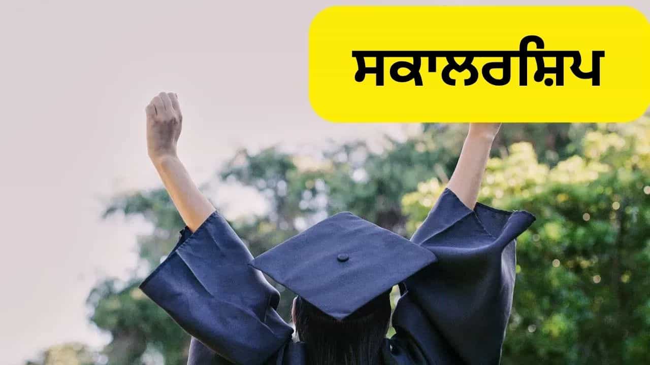 ਕਿਸਾਨਾਂ ਅਤੇ ਮਜ਼ਦੂਰਾਂ ਦੇ ਬੱਚੇ ਵੀ ਹੁਣ ਵਿਦੇਸ਼ਾਂ ਵਿੱਚ ਪੜ੍ਹ ਸਕਣਗੇ, ਬਿਹਾਰ ਸਰਕਾਰ ਨੇ ਸ਼ੁਰੂ ਕੀਤੀ ਸਕਾਲਰਸ਼ਿਪ ਯੋਜਨਾ