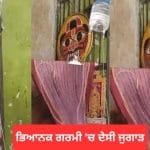 Viral Video: ਭਿਆਨਕ ਗਰਮੀ ‘ਚ ਬੰਦੇ ਨੇ ਦਿਖਾਇਆ ਜੁਗਾੜ ਦਾ ਜਲਵਾ! ਗਿੱਲੇ ਤੌਲੀਏ ਨਾਲ ਤਿਆਰ ਕੀਤਾ ਅਸਰਦਾਰ ਕੂਲਿੰਗ ਸਿਸਟਮ