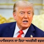 ਜੇਡੀ ਵੈਂਸ ਤੋਂ ਲੈ ਕੇ ਕੁਸ਼ਨਰ ਤੱਕ… ਪਾਕਿਸਤਾਨ ਜਾ ਰਹੇ ਅਮਰੀਕੀ ਵਫ਼ਦ ‘ਚ ਕਿਹੜੇ ਵੱਡੇ ਚਿਹਰੇ? ਪੜ੍ਹੋ ਟਰੰਪ ਦੀ ਪੂਰੀ ਯੋਜਨਾ