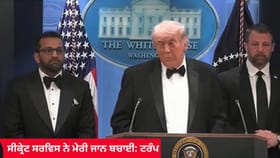 ਸੀਕ੍ਰੇਟ ਸਰਵਿਸ ਨੇ ਮੇਰੀ ਜਾਨ ਬਚਾਈ, ਹਮਲੇ ਤੋਂ ਬਾਅਦ ਬੋਲੇ ਟਰੰਪ