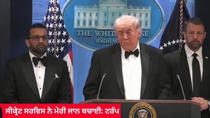 ਸੀਕ੍ਰੇਟ ਸਰਵਿਸ ਨੇ ਮੇਰੀ ਜਾਨ ਬਚਾਈ, ਹਮਲੇ ਤੋਂ ਬਾਅਦ ਬੋਲੇ ਟਰੰਪ