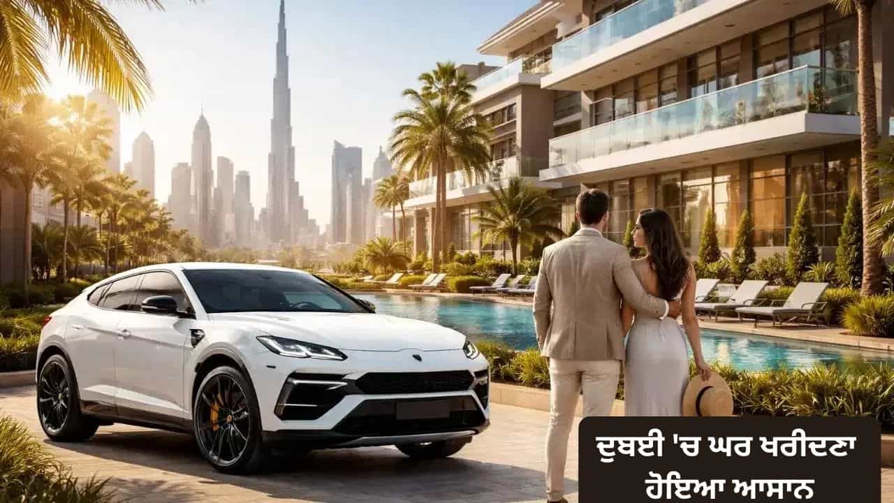 ਦੁਬਈ ਚ ਘਰ ਖਰੀਦਣਾ ਹੋਇਆ ਸਸਤਾ, ਕੋਰੋਨਾ ਤੋਂ ਬਾਅਦ ਪਹਿਲੀ ਵਾਰ ਪ੍ਰਾਪਰਟੀ ਦੀਆਂ ਕੀਮਤਾਂ ਚ ਆਈ ਗਿਰਾਵਟ