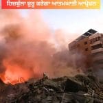 ਹਿਜ਼ਬੁੱਲਾ ਸ਼ੁਰੂ ਕਰੇਗਾ ਆਤਮਘਾਤੀ ਆਪ੍ਰੇਸ਼ਨ, ਇਜ਼ਰਾਈਲੀ ਕਬਜ਼ੇ ਦੇ ਜਵਾਬ ਵਿੱਚ 1980 ਵਾਲੀ ਰਣਨੀਤੀਆਂ