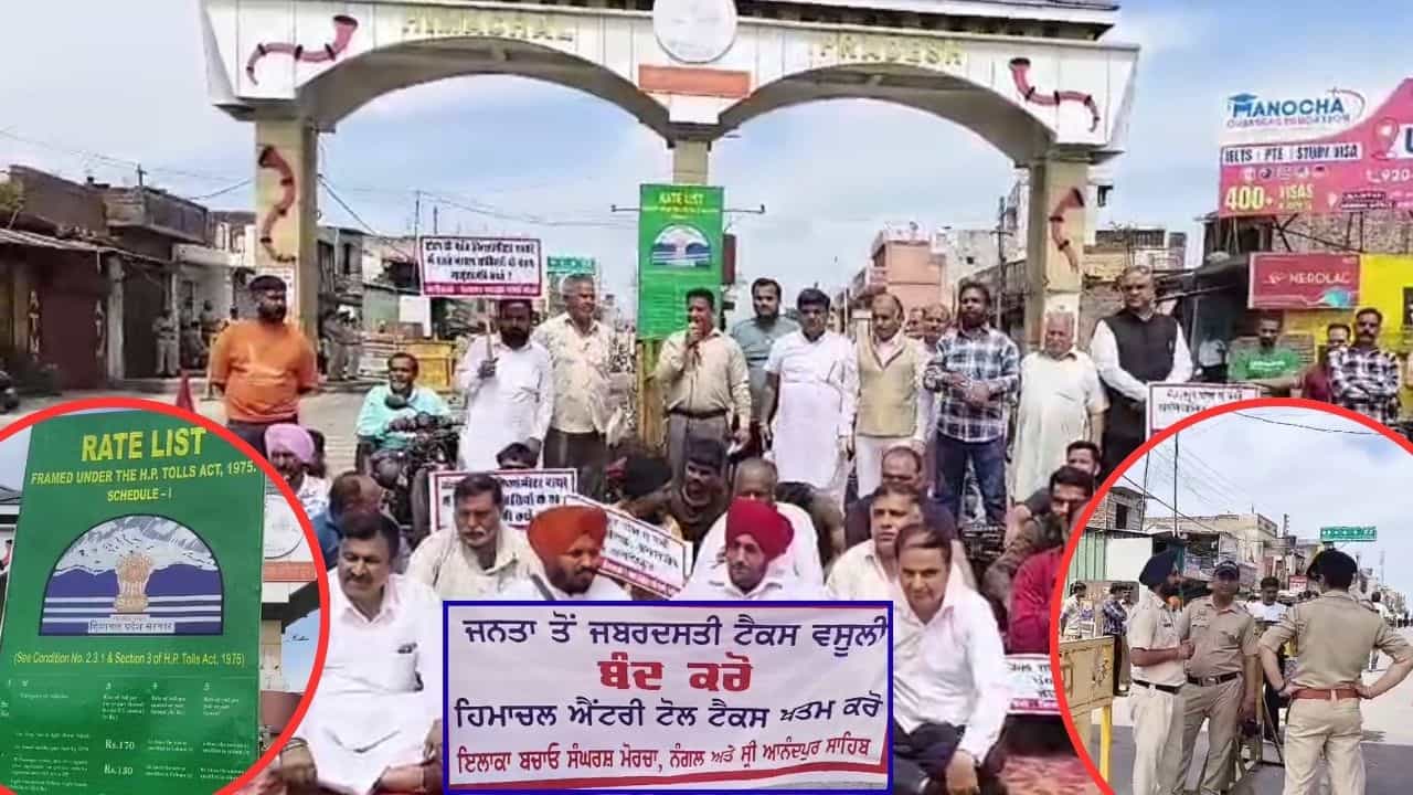 ਹਿਮਾਚਲ ਐਂਟਰੀ ਟੈਕਸ ਵਾਧੇ ਤੇ ਵਿਰੋਧ, ਸੂਬਾ ਸਰਕਾਰ ਨੇ ਫੈਸਲੇ ਲਿਆ ਵਾਪਸ; ਟੋਲ ਨੂੰ ਪੂਰੀ ਤਰ੍ਹਾਂ ਖਤਮ ਕਰਨ ਦੀ ਮੰਗ ਹਿਮਾਚਲ ਐਂਟਰੀ ਟੈਕਸ ਵਾਧੇ ਤੇ ਵਿਰੋਧ, ਸੂਬਾ ਸਰਕਾਰ ਨੇ ਫੈਸਲੇ ਲਿਆ ਵਾਪਸ; ਟੋਲ ਨੂੰ ਪੂਰੀ ਤਰ੍ਹਾਂ ਖਤਮ ਕਰਨ ਦੀ ਮੰਗ