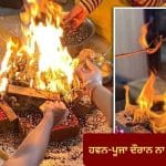 Yagya Guidelines: ਹਵਨ-ਪੂਜਾ ਦੌਰਾਨ ਉੱਠਣ ਦੀ ਗ਼ਲਤੀ ਕਦੇ ਨਾ ਕਰੋ, ਭੰਗ ਹੋ ਸਕਦੀ ਹੈ ਘਰ ਦੀ ਸੁਖ-ਸ਼ਾਂਤੀ