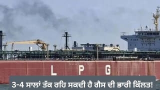 ਸਾਵਧਾਨ! ਅਗਲੇ 3-4 ਸਾਲਾਂ ਤੱਕ ਰਹਿ ਸਕਦੀ ਹੈ ਗੈਸ ਦੀ ਭਾਰੀ ਕਿੱਲਤ, ਨਵੀਂ ਰਿਪੋਰਟ ਨੇ ਵਧਾਈ ਚਿੰਤਾ