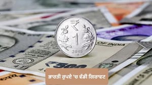 ਤੇਲ ਤੇ ਈਰਾਨ ਜੰਗ ਬਣੇ ਵਿਲੇਨ! ਰੁਪਏ ਦੀ ਕੀਮਤ 'ਚ ਆਈ ਵੱਡੀ ਗਿਰਾਵਟ