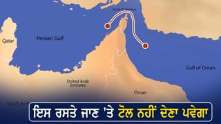 ਹੋਰਮੁਜ਼ ਤੋਂ ਹੁਣ ਬਿਨਾਂ ਟੋਲ ਦਿੱਤੇ ਲੰਘ ਸਕਣਗੇ ਜਹਾਜ਼, ਤੇਲ ਸੰਕਟ ‘ਚ ਈਰਾਨ ਨੇ ਲੱਭਿਆ ਤੋੜ