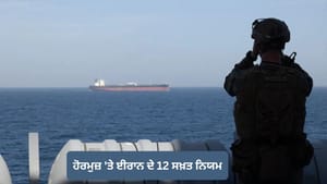 ਹੋਰਮੁਜ਼ 'ਤੇ ਕੰਟਰੋਲ ਲਈ ਈਰਾਨ ਦਾ ਨਵਾਂ ਬਿੱਲ, ਇਨ੍ਹਾਂ ਦੇਸ਼ਾਂ ਦੀ ਵਧੇਗੀ ਮੁਸ਼ਕਲ