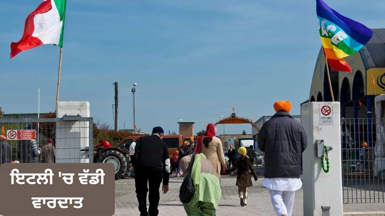 ਇਟਲੀ ਚ ਵੱਡੀ ਵਾਰਦਾਤ, ਗੁਰਦੁਆਰਾ ਸਾਹਿਬ ਤੋਂ ਬਾਹਰ ਨਿਕਲਦੇ ਹੀ ਦੋ ਭਾਰਤੀਆਂ ਦਾ ਗੋਲੀਆਂ ਮਾਰ ਕੇ ਕਤਲ