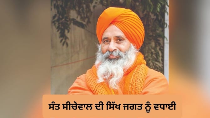 ਬੇਅਦਬੀ ਕਾਨੂੰਨ 'ਤੇ ਰਾਜਪਾਲ ਦੀ ਮੋਹਰ, ਸੰਤ ਸੀਚੇਵਾਲ ਦੀ ਸਿੱਖ ਜਗਤ ਨੂੰ ਵਧਾਈ