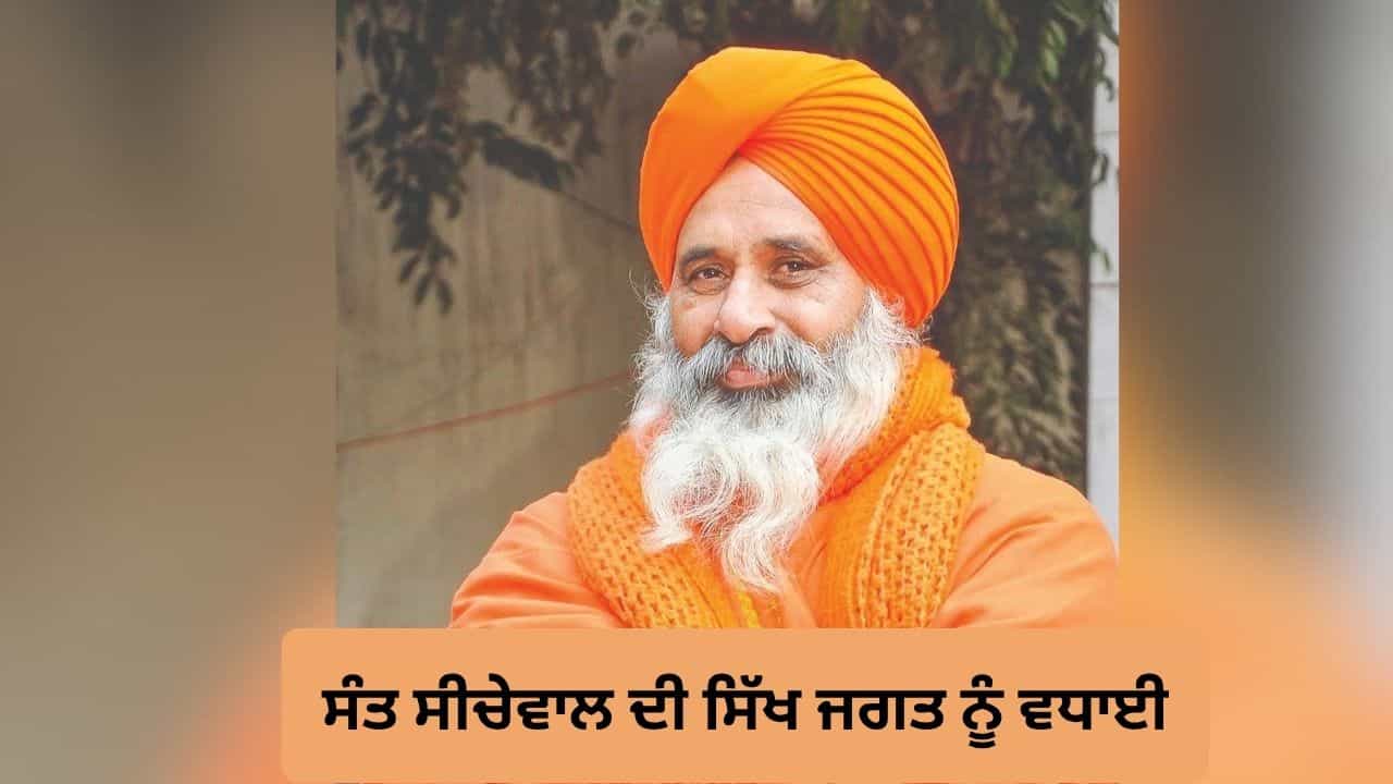 ਬੇਅਦਬੀ ਵਿਰੁੱਧ ਕਾਨੂੰਨ ਤੇ ਰਾਜਪਾਲ ਦੀ ਮੋਹਰ, ਸੰਤ ਸੀਚੇਵਾਲ ਨੇ ਸਿੱਖ ਜਗਤ ਨੂੰ ਦਿੱਤੀ ਵਧਾਈ