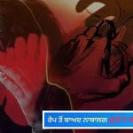 ਜਲੰਧਰ ‘ਚ ਰੇਪ ਤੋਂ ਬਾਅਦ ਨਾਬਾਲਗ ਕੁੜੀ ਨੇ ਬੱਚੇ ਨੂੰ ਦਿੱਤਾ ਜਨਮ, ਪੁਲਿਸ ਨੇ ਦਰਜ ਕੀਤਾ ਮਾਮਲਾ