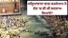 ਜਲ੍ਹਿਆਂਵਾਲਾ ਬਾਗ ਕਤਲੇਆਮ: 10 ਮਿੰਟਾਂ 'ਚ 1650 ਗੋਲੀਆਂ ਤੋਂ ਛਲਣੀ ਹੋਏ ਭਾਰਤੀ...