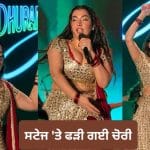 Jasmine Sandlas: ਸਟੇਜ ‘ਤੇ ਫੜੀ ਗਈ ਚੋਰੀ! ਲਿਪ-ਸਿੰਕ ਕਰਦੀ ਦਿਖੀ ‘ਧੁਰੰਧਰ’ ਦੀ ਸਿੰਗਰ ਜੈਸਮੀਨ, ਭੜਕੇ ਲੋਕ
