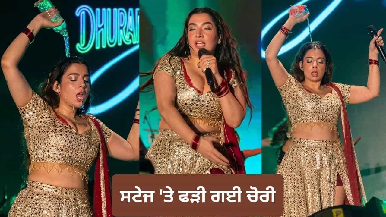 Jasmine Sandlas: ਸਟੇਜ ਤੇ ਫੜੀ ਗਈ ਚੋਰੀ! ਲਿਪ-ਸਿੰਕ ਕਰਦੀ ਦਿਖੀ ਧੁਰੰਧਰ ਦੀ ਸਿੰਗਰ ਜੈਸਮੀਨ, ਭੜਕੇ ਲੋਕ