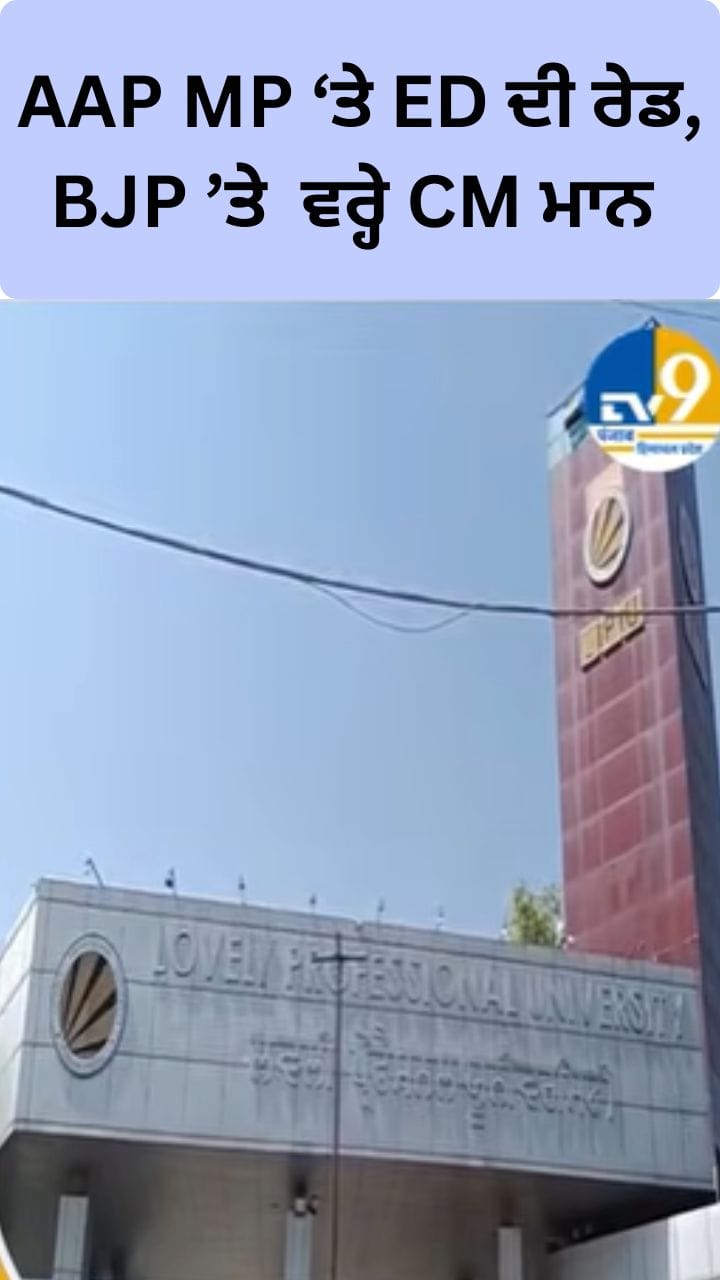 ਅਸ਼ੋਕ ਮਿੱਤਲ 'ਤੇ ED ਦੀ ਰੇਡ, CM ਮਾਨ ਦਾ BJP 'ਤੇ ਹਮਲਾ