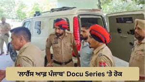 'Lawrance Of Punjab' 'ਤੇ ਰੋਕ, ਪੰਜਾਬ ਪੁਲਿਸ ਨੇ ਕੇਂਦਰ ਨੂੰ ਲਿੱਖਿਆ ਸੀ ਪੱਤਰ