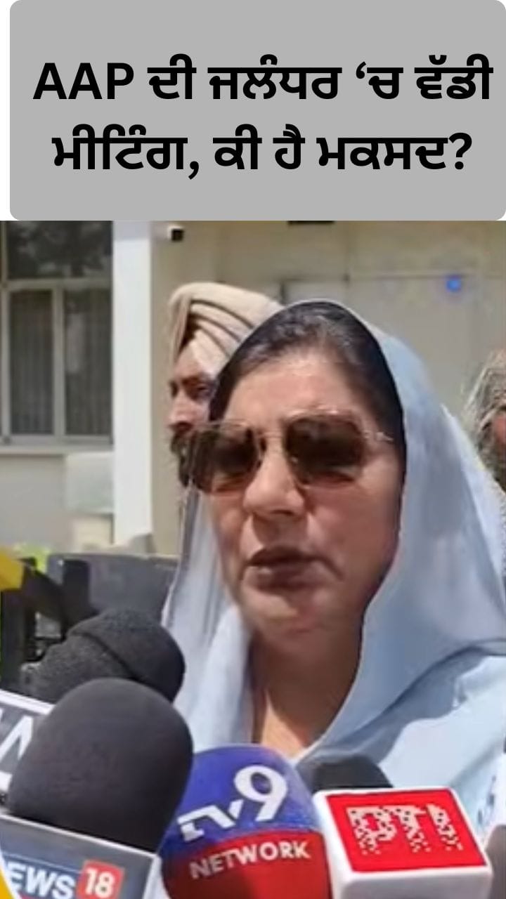 'AAP' ਆਬਜ਼ਰਵਰ ਦੀ ਮੀਟਿੰਗ, ਕੌਣ-ਕੌਣ ਪਹੁੰਚਿਆ...ਕੀ ਬੋਲੀ MLA ਮਾਨ?