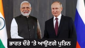 ਸਤੰਬਰ ਵਿੱਚ ਭਾਰਤ ਦੇ ਦੌਰੇ 'ਤੇ ਆਉਣਗੇ ਪੁਤਿਨ, BRICS ਸੰਮੇਲਨ ਵਿੱਚ ਹੋਣਗੇ ਸ਼ਾਮਲ