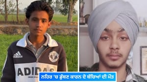 ਭੀਖੀ ਵਿਖੇ ਨਹਿਰ 'ਚ ਡੁੱਬਣ ਕਾਰਨ ਦੋ ਬੱਚਿਆਂ ਦੀ ਮੌਤ, ਸੋਗ ਦਾ ਮਾਹੌਲ