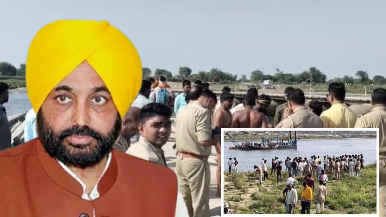 ਮਥੁਰਾ ਸਟੀਮਰ ਹਾਦਸੇ ਚ ਜਾਨ ਗਵਾਉਣ ਵਾਲੇ ਲੋਕਾਂ ਦੀ ਪਛਾਣ ਲਈ UP ਸਰਕਾਰ ਨਾਲ ਸੰਪਰਕ ਚ ਹਾਂ - ਸੀਐਮ ਮਾਨ ਮਥੁਰਾ ਸਟੀਮਰ ਹਾਦਸੇ ਚ ਜਾਨ ਗਵਾਉਣ ਵਾਲੇ ਲੋਕਾਂ ਦੀ ਪਛਾਣ ਲਈ UP ਸਰਕਾਰ ਨਾਲ ਸੰਪਰਕ ਚ ਹਾਂ - ਸੀਐਮ ਮਾਨ