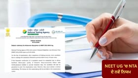 NEET UG ਪ੍ਰੀਖਿਆ 'ਚ ਬਾਇਓਮੈਟ੍ਰਿਕ ਜਾਂਚ ਲਾਜ਼ਮੀ, ਜਾਣੋ NTA ਦੇ ਨਵੇਂ ਨਿਯਮ