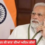 ਦੁਨੀਆ ਤਣਾਅ ਦਾ ਕਰ ਰਹੀ ਸਾਹਮਣਾ, ਬੁੱਧ ਦਾ ਸੰਦੇਸ਼ ਭੂਤਕਾਲ ਨਹੀਂ ਸਗੋਂ ਭਵਿੱਖ… PM ਮੋਦੀ ਦੇ ‘ਮਨ ਕੀ ਬਾਤ’ ਦੀਆਂ ਵੱਡੀਆਂ ਗੱਲਾਂ