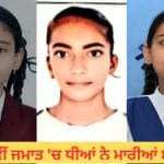 PSEB ਦੀ 8ਵੀਂ ਜਮਾਤ ‘ਚ ਧੀਆਂ ਨੇ ਮਾਰੀਆਂ ਮਲਾਂ, ਫਰੀਦਕੋਟ ਦੀ ਤਮੰਨਾ ਬਣੀ ਟੌਪਰ, 96.51% ਰਿਹਾ ਨਤੀਜਾ