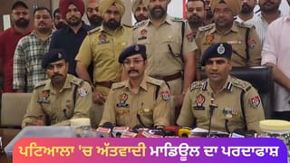 ਪਟਿਆਲਾ ‘ਚ ਵੱਡੇ ਅੱਤਵਾਦੀ ਮਾਡਿਊਲ ਦਾ ਪਰਦਾਫਾਸ਼, ਮਾਮਲੇ ‘ਚ 4 ਸ਼ੱਕੀ ਗ੍ਰਿਫ਼ਤਾਰ