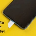 ਫ਼ੋਨ ਚਾਰਜਿੰਗ ਦਾ ਬਦਲ ਗਿਆ ਤਰੀਕਾ! 100% ਚਾਰਜ ਹੋਣ ‘ਤੇ ਫ਼ੋਨ ਤੋਂ ਆਪਣੇ ਆਪ ਨਿਕਲ ਜਾਵੇਗਾ ਚਾਰਜਰ, ਦੇਖੋ Video