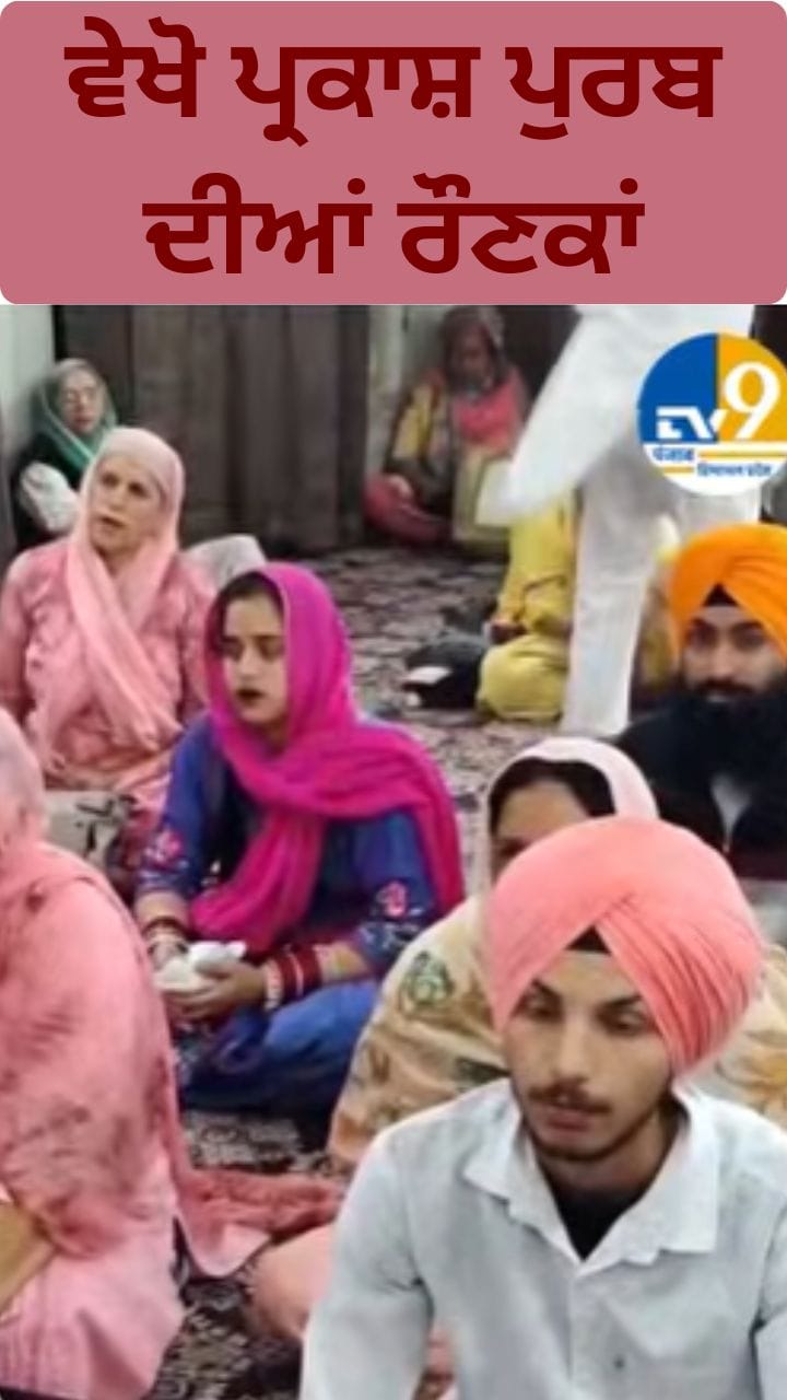 ਸ਼ਰਧਾ ਨਾਲ ਮਨਾਇਆ ਗਿਆ ਸ੍ਰੀ ਗੁਰੂ ਤੇਗ ਬਹਾਦਰ ਸਾਹਿਬ ਜੀ ਦਾ ਪ੍ਰਕਾਸ਼ ਪੂਰਬ