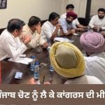 ਪੰਜਾਬ ਚੋਣਾਂ ਨੂੰ ਲੈ ਕੇ ਦਿੱਲੀ ਵਿੱਚ ਕਾਂਗਰਸ ਦੀ ਮੀਟਿੰਗ, ਮਈ ਤੋਂ ਫੀਲਡ ‘ਚ ਉੱਤਰੇਗੀ ਪਾਰਟੀ