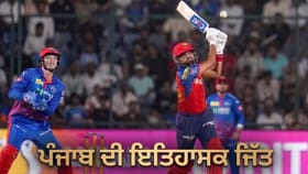 ਪੰਜਾਬ ਦੀ ਇਤਿਹਾਸਕ ਜਿੱਤ, 265 ਰਨ ਦਾ ਟਾਰਗੇਟ ਕੀਤਾ ਚੇਜ਼; ਦਿੱਲੀ ਨੂੰ ਚਟਾਈ ਧੂੜ