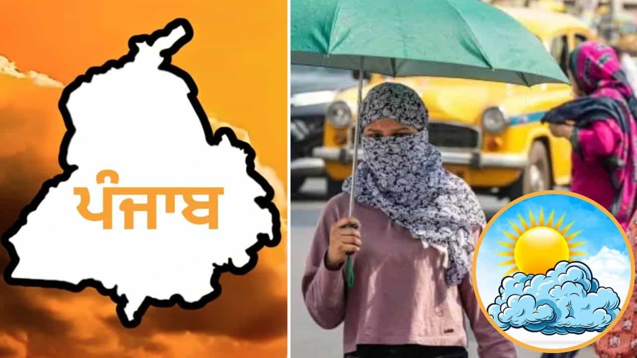 ਪੰਜਾਬ-ਚੰਡੀਗੜ੍ਹ ਚ ਅੱਜ ਹੀਟ ਵੇਵ ਦਾ ਯੈਲੋ ਅਲਰਟ, ਭਲਕੇ ਮੀਂਹ ਦੀ ਸੰਭਾਵਨਾ; ਜਾਣੋ ਆਪਣੇ ਸ਼ਹਿਰ ਦਾ ਹਾਲ