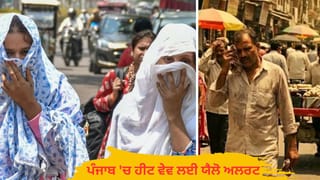 ਪੰਜਾਬ ਦੇ 10 ਜ਼ਿਲ੍ਹਿਆਂ ‘ਚ ਤਾਪਮਾਨ 40 ਡਿਗਰੀ ਪਾਰ: ਹੀਟ ਵੇਵ ਤੇ ਗਰਮ ਰਾਤ ਲਈ ਯੈਲੋ ਅਲਰਟ; ਕੱਲ੍ਹ ਮੀਂਹ ਦੀ ਸੰਭਾਵਨਾ