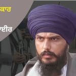 ਅੰਮ੍ਰਿਤਪਾਲ ਨੂੰ ਲੈ ਕੇ ਪੰਜਾਬ ਸਰਕਾਰ ਵੱਲੋਂ HC ‘ਚ ਪਟੀਸ਼ਨ ਦਾਇਰ, 22 ਅਪ੍ਰੈਲ ਨੂੰ ਖਤਮ ਹੋ ਰਹੀ ਹੈ NSA