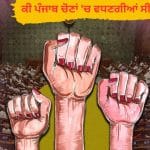 ਕੀ 2027 ਦੀਆਂ ਪੰਜਾਬ ਚੋਣਾਂ ‘ਚ ਵਿਧਾਨ ਸਭਾ ਸੀਟਾਂ ਵਧਣਗੀਆਂ, ਔਰਤਾਂ ਲਈ ਕਿੰਨੀਆਂ ਸੀਟਾਂ ਹੋਣਗੀਆਂ ਰਾਖਵੀਆਂ