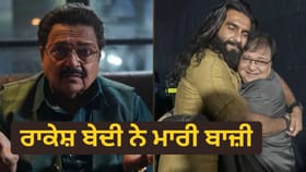 ਫਿਲਮ ਤੋਂ ਬਾਅਦ ਨਹੀਂ, ‘ਧੁਰੰਧਰ’ ​​ਵਿੱਚ ਵੀ ਸੀ ਰਾਕੇਸ਼ ਬੇਦੀ ਦਾ ਜਲਵਾ, ਪਾਈ ਸੀ ਰਣਵੀਰ ਨਾਲੋਂ ਦੁੱਗਣੀ ਮਹਿੰਗੀ ਘੜੀ